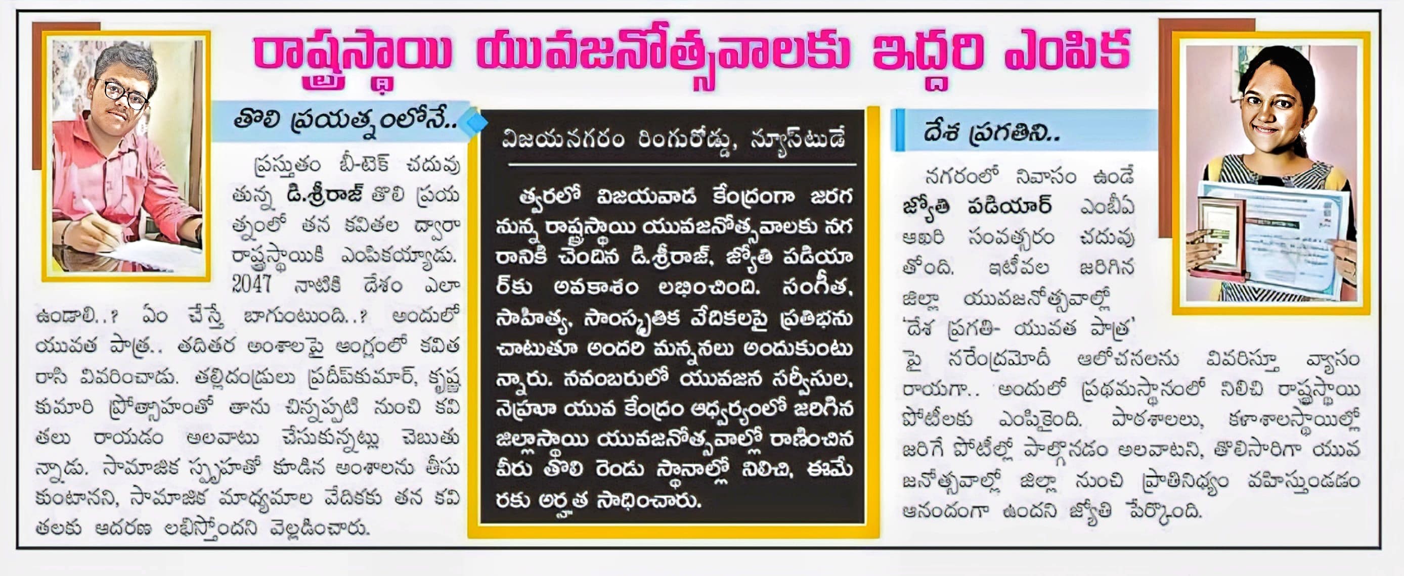 Cutout of EENADU newspaper of 2 January 2025, Featuring Sreeraj Dabbiru, Poetry winner in Yuva Utsav 